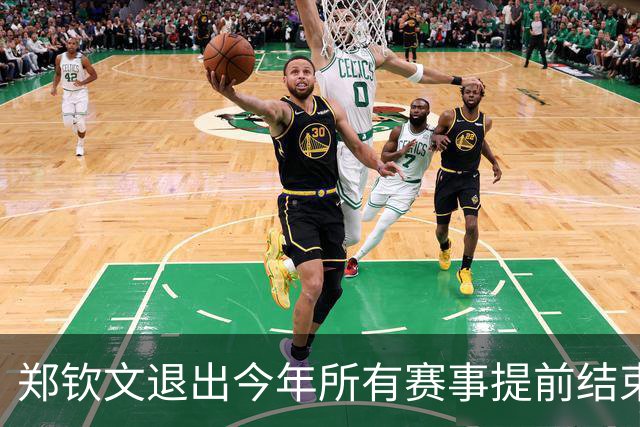郑钦文退出今年所有赛事提前结束赛季，世界排名升至第22位